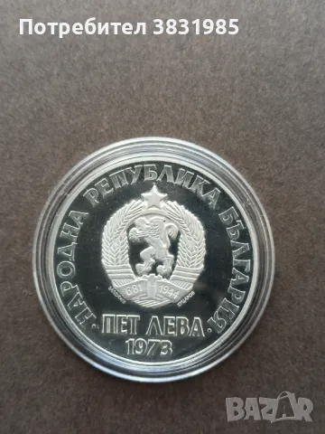 5 лева 1973 Септемврийски въстание 1923, снимка 2 - Нумизматика и бонистика - 47486392