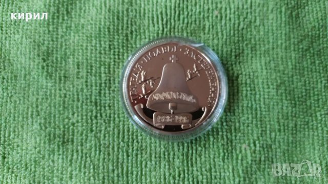 Монета Чернобил, снимка 2 - Нумизматика и бонистика - 35103445