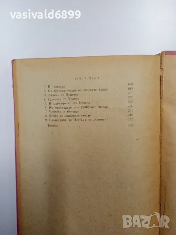 Михаил Прудников - Специална задача , снимка 6 - Художествена литература - 48753422
