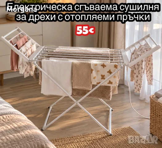Електрически сгъваем сушилник