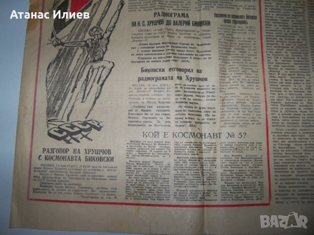 Вестник посветен на 5-тият съветски космонавт от 1963г., снимка 3 - Други ценни предмети - 36383202