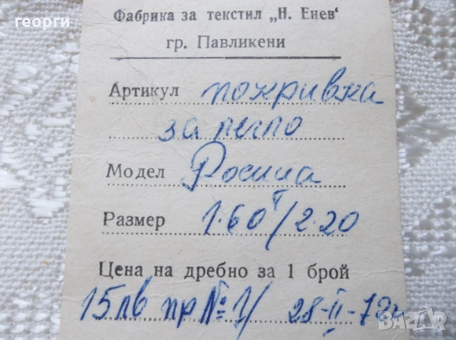 Покривка, снимка 4 - Покривки за легло - 53216056