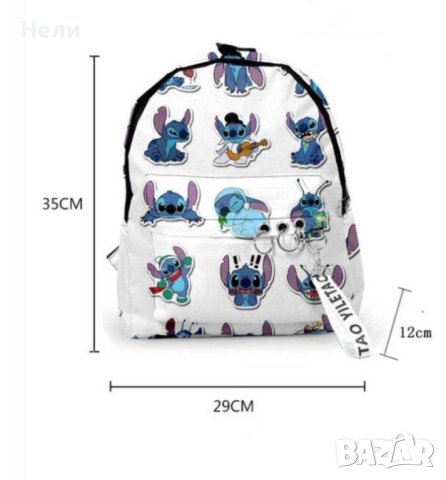 Раничка на Стич