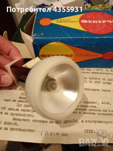 старо фенерче Завод Електрон Самоков стар фенер 