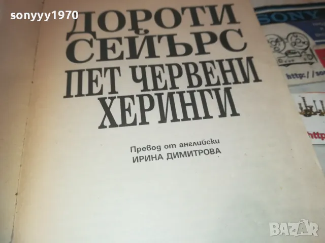 *ПЕТ ЧЕРВЕНИ ХЕРИНГИ 0810241037