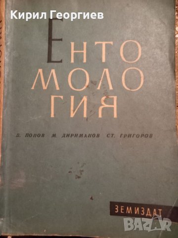 Ентомология , снимка 1