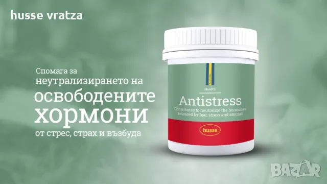 Спомага за неутрализирането на освободените хормони при страх, стрес или възбуда. ANTISTRESS, снимка 1