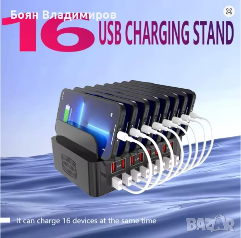 Много портово зарядно устройство с 16 USB порта