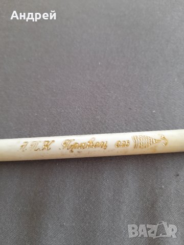 Стара писалка,химикал,химикалка АПК Правец, снимка 2 - Други ценни предмети - 32201376