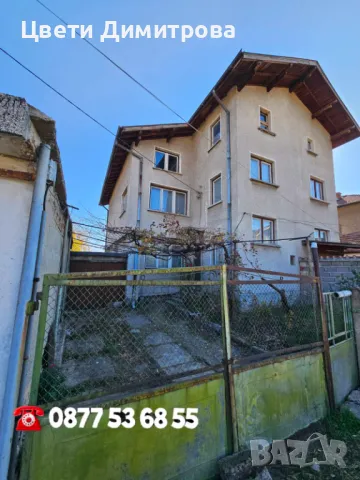 Триетажна къща+лятна кухня +гараж за две коли гр.Костинброд 