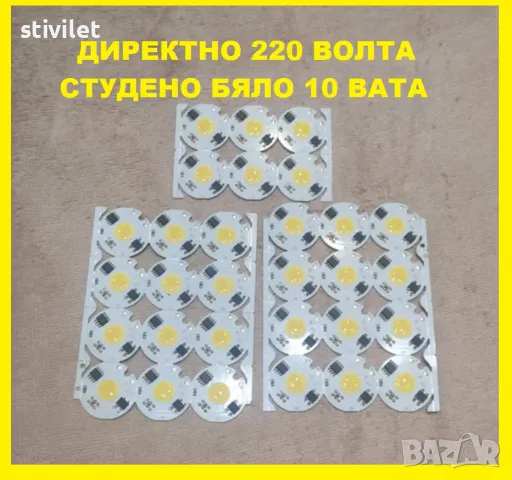 LED COB 10 ВАТА СТУДЕНО БЯЛО ДИРЕКТНО НА 220 ВОЛТА ., снимка 7 - Лед осветление - 22216541