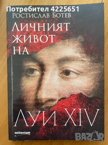 Личният живот на Луи XIV