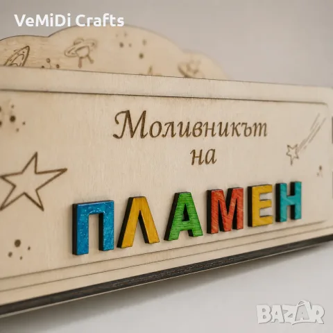 Персонализиран дървен моливник с име и космически мотиви, снимка 3 - Сувенири от дърво - 55871391