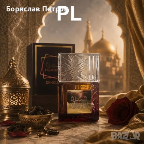 HUMRAH DKHOUN – Луксозен ориенталски парфюм