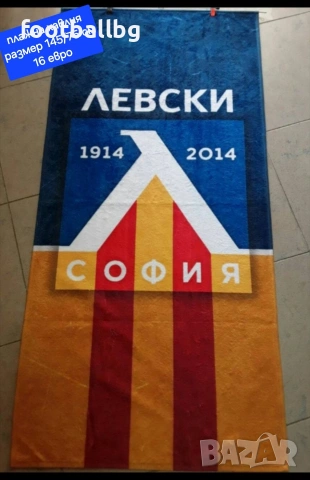 Плажни хавлии ❤️⚽️ различни футболни отбори , снимка 13 - Футбол - 21353547