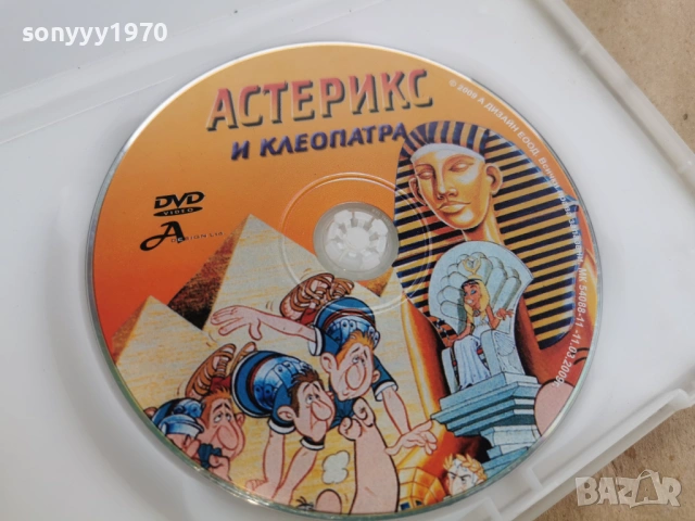 АСТЕРИКС И КЛЕОПАТРА ДВД 0302261929, снимка 8 - DVD филми - 53342830