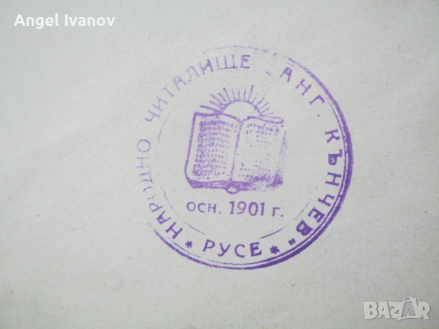 Град Прилепъ въ българското възраждане, снимка 10 - Антикварни и старинни предмети - 53246504