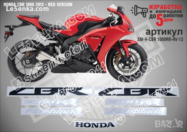 HONDA CBR 1000 2013 - RED VERSION SM-H-CBR 1000RR-RV-13