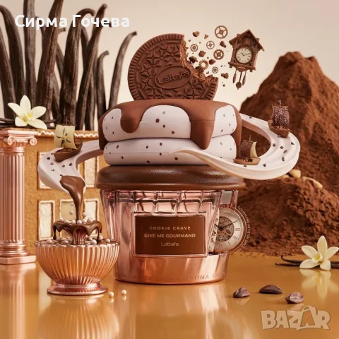 Универсален парфюм Lattafa Give Me Gourmand Cookie Crave - Гурме, снимка 4 - Унисекс парфюми - 55837156