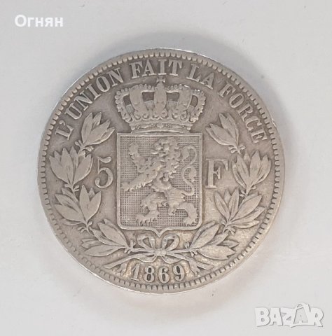5 франка Белгия, Леополд II, различни години, снимка 3 - Нумизматика и бонистика - 42558055