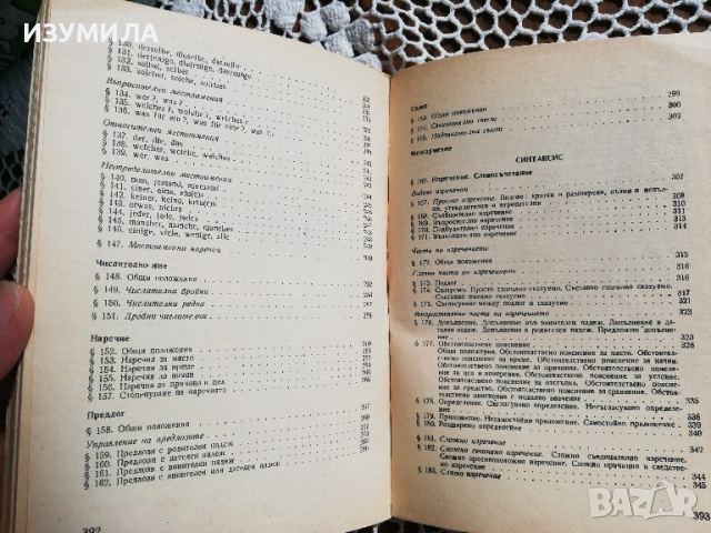 Немска граматика - Т. Сугарева, В. Атанасова, снимка 4 - Чуждоезиково обучение, речници - 51741290