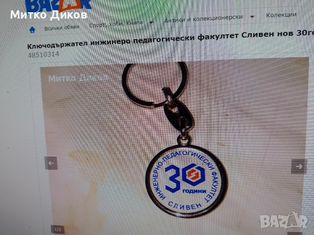 Ключодържатели на всякаква тема, снимка 11 - Колекции - 54077138