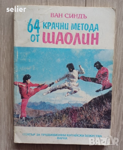 Предлагам тези книга на запалените по спорта и бойните спортове за 100лв обща цена.Книгите не се дел, снимка 8 - Художествена литература - 52554535