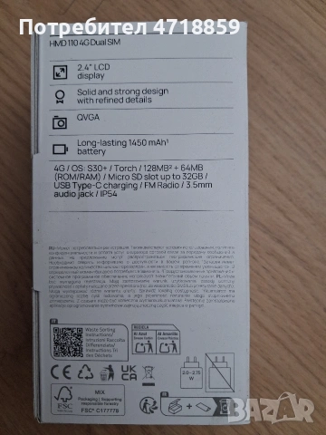 Мобилен телефон HDM 110 4G, снимка 6 - Други - 54356271