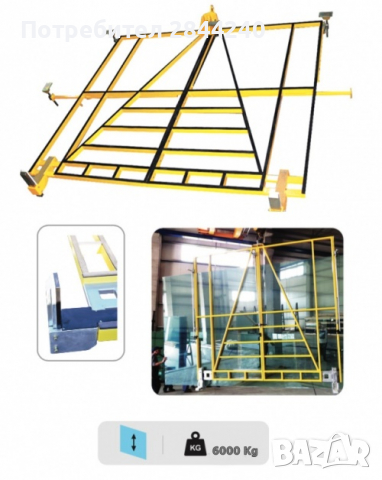 Джъмбо рамка за разтоварване от камион