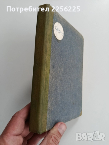 Лечебни свойства на хранителните растения, снимка 3 - Специализирана литература - 54017214