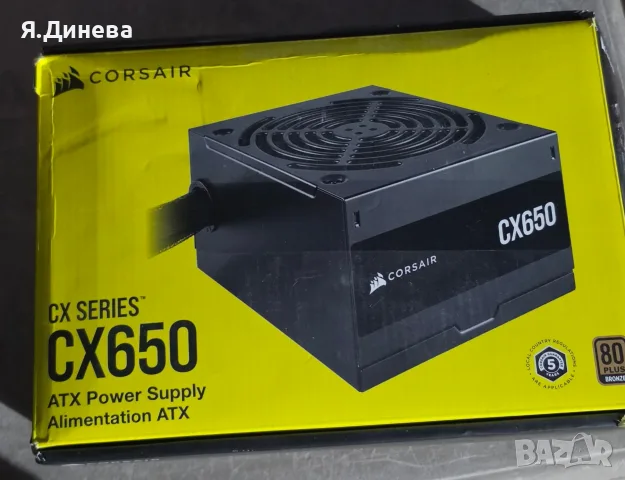 Захранване за компютър Corsair CX650 
