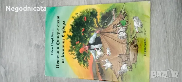 Детски книжки и енциклопедии , снимка 3 - Детски книжки - 56056712