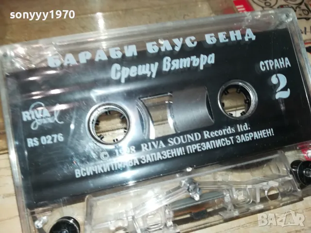 БАРАБИ БЛУС БЕНД-ОРИГИНАЛНА КАСЕТА 0905251000, снимка 5 - Аудио касети - 50215987
