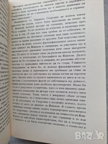 Нищожество в доспехите на величие	- Петър Семерджиев, снимка 5 - Българска литература - 44567590