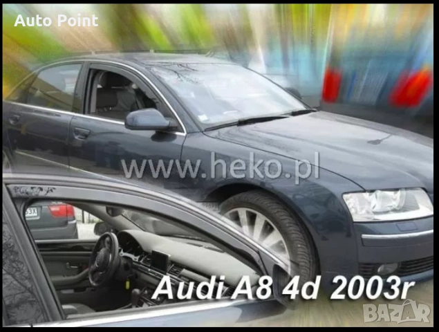 Ветробрани за AUDI A8 (2003-2010) Sedan - 2бр. предни Неко