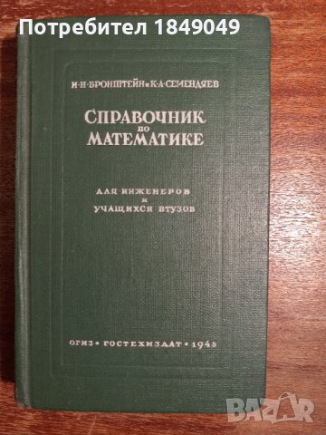 Справочник по математике