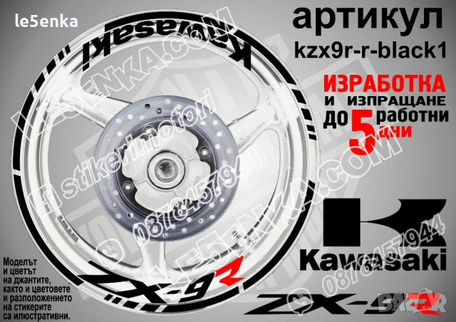 Kawasaki ZX-9R кантове и надписи за джанти, снимка 2 - Аксесоари и консумативи - 44782505