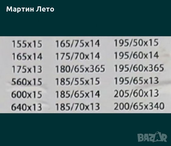 Вериги за сняг 060. Страхотни! Меча стъпка., снимка 6 - Аксесоари и консумативи - 34868959