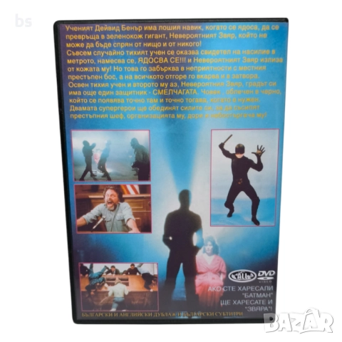 Хълк и Дердевил (Звярът двойник)DVD -R с бг аудио и субс, снимка 2 - DVD филми - 51646545