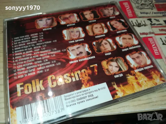 FOLK CASINO 7 CD 2603251716, снимка 5 - CD дискове - 49650981