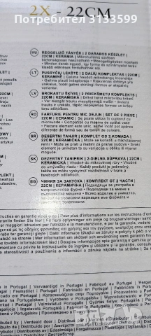 Шест стъклени чинии LUMINARC/Made in France; КОМПЛЕКТ от 2 чинии, снимка 6 - Чинии - 51141700