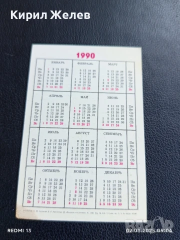 Старо календарче 90г. Русия много красиво рядко за КОЛЕКЦИЯ ДЕКОРАЦИЯ 11273, снимка 5 - Колекции - 51223769