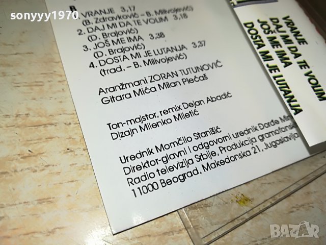 BOBAN 0512221949, снимка 11 - Аудио касети - 38913406