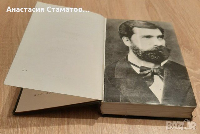 Иван Вазов-избрани съчинения том2, снимка 3 - Художествена литература - 30120120