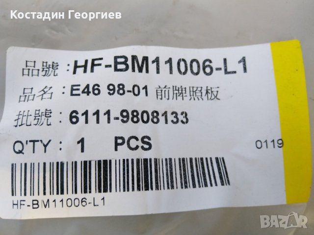 Броня  предна  комплект за BMW серия 3  Е46 4/5dr.98-05 бензин, снимка 11 - Части - 38717479