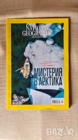 NATIONAL GEOGRAPHIC - различни заглавия
