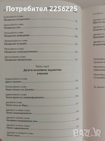 Сърцето на будисткото учение, снимка 4 - Специализирана литература - 51166156