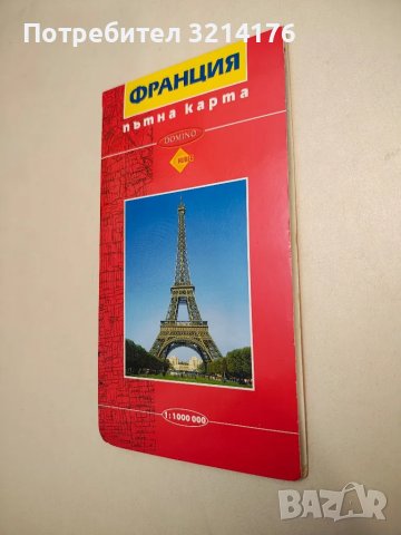 Франция. Пътна карта – Колектив (2006)