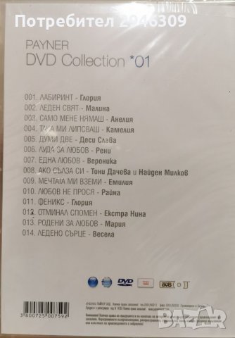 Payner DVD Collection 1(2003), снимка 2 - DVD дискове - 37864123