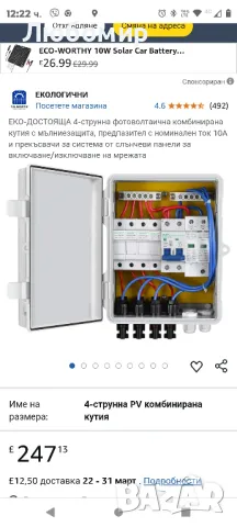 ЕКО-ДОСТОЯЩА 4-струнна фотоволтаична комбинирана кутия с мълниезащита, предпазител с ток 10A

, снимка 2 - Друга електроника - 49386621